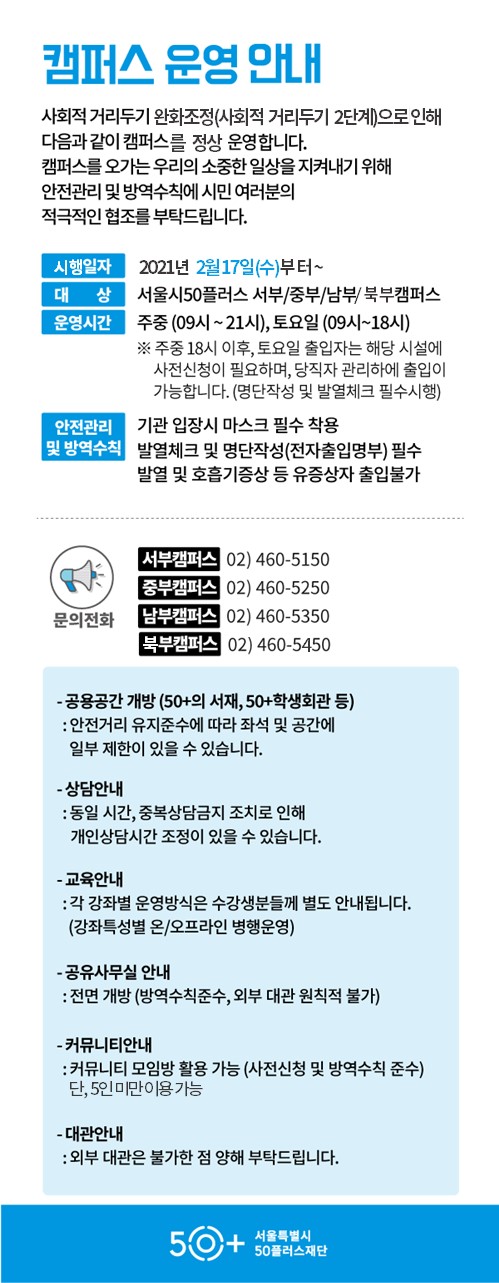 포털+공지_코로나19(2단계)_캠퍼스+운영+안내_210216.jpg