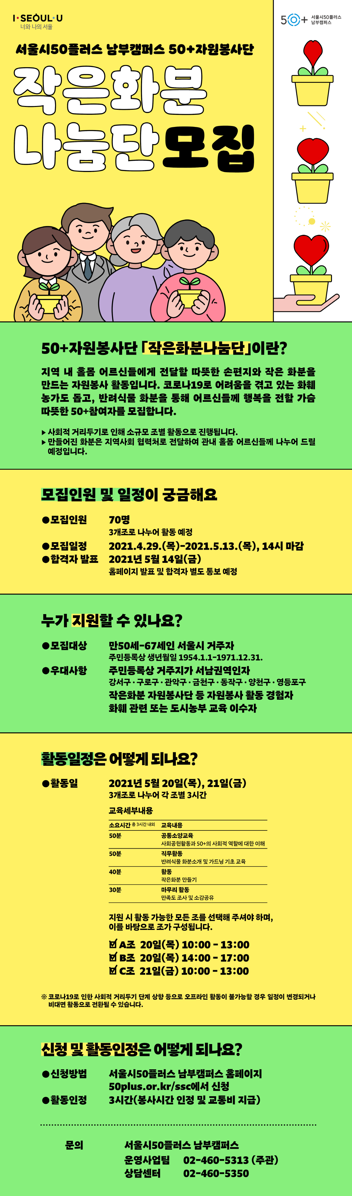 [크기변환]50플러스재단_웹자보_0429_남.jpg