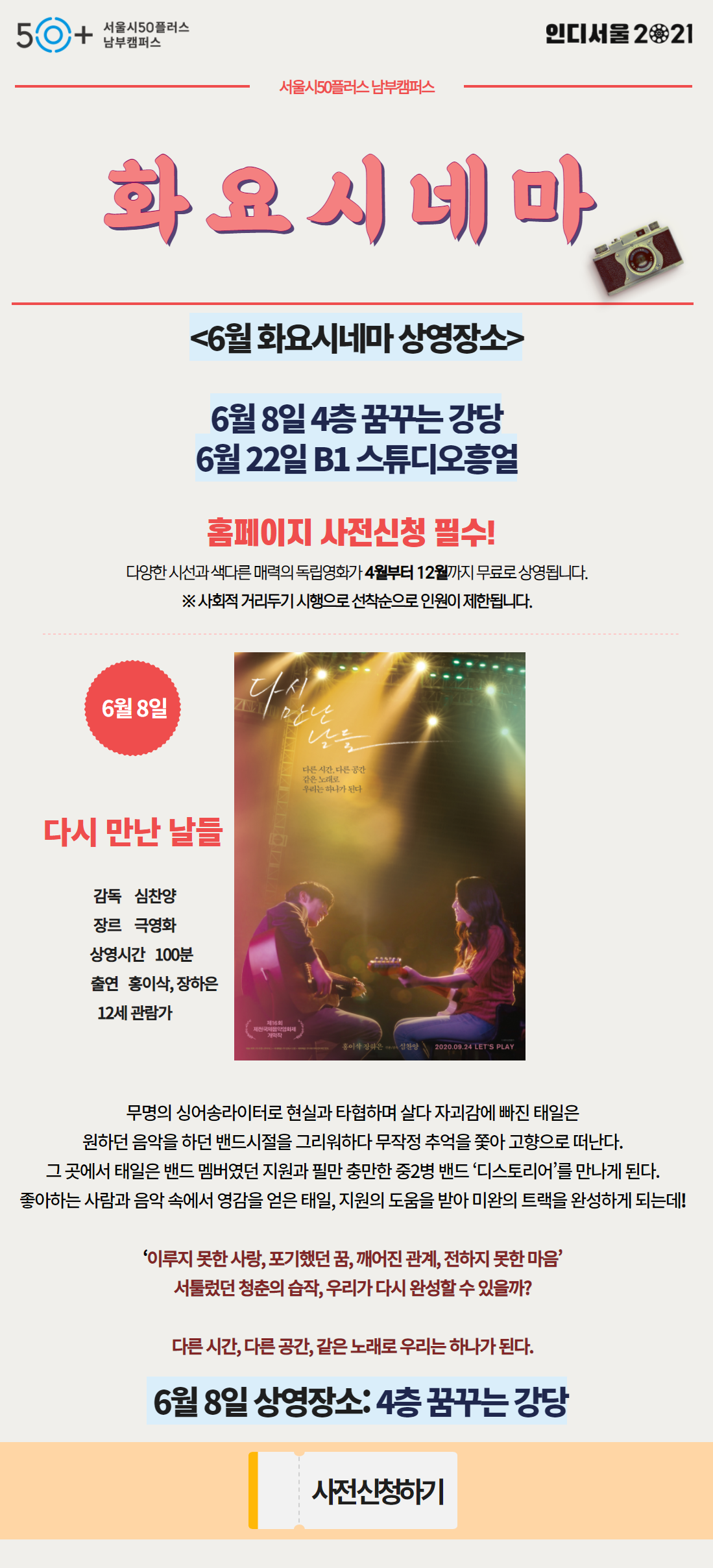 6월+화요시네마(상단).png