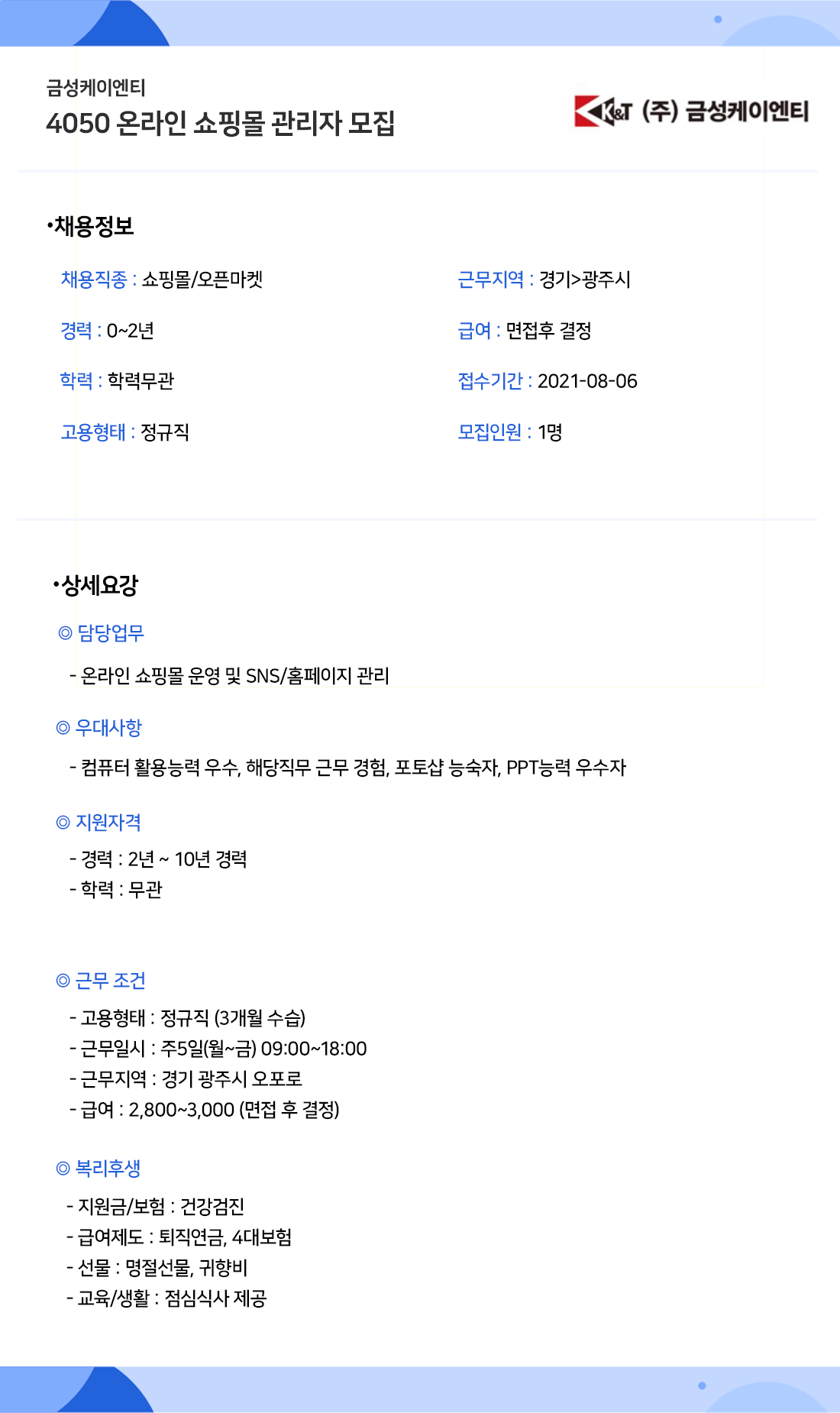 01_채용공고_금성케이엔티.png