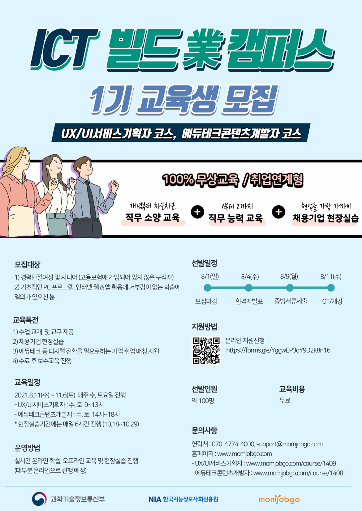 ICT빌드업포스터_210720-1.png