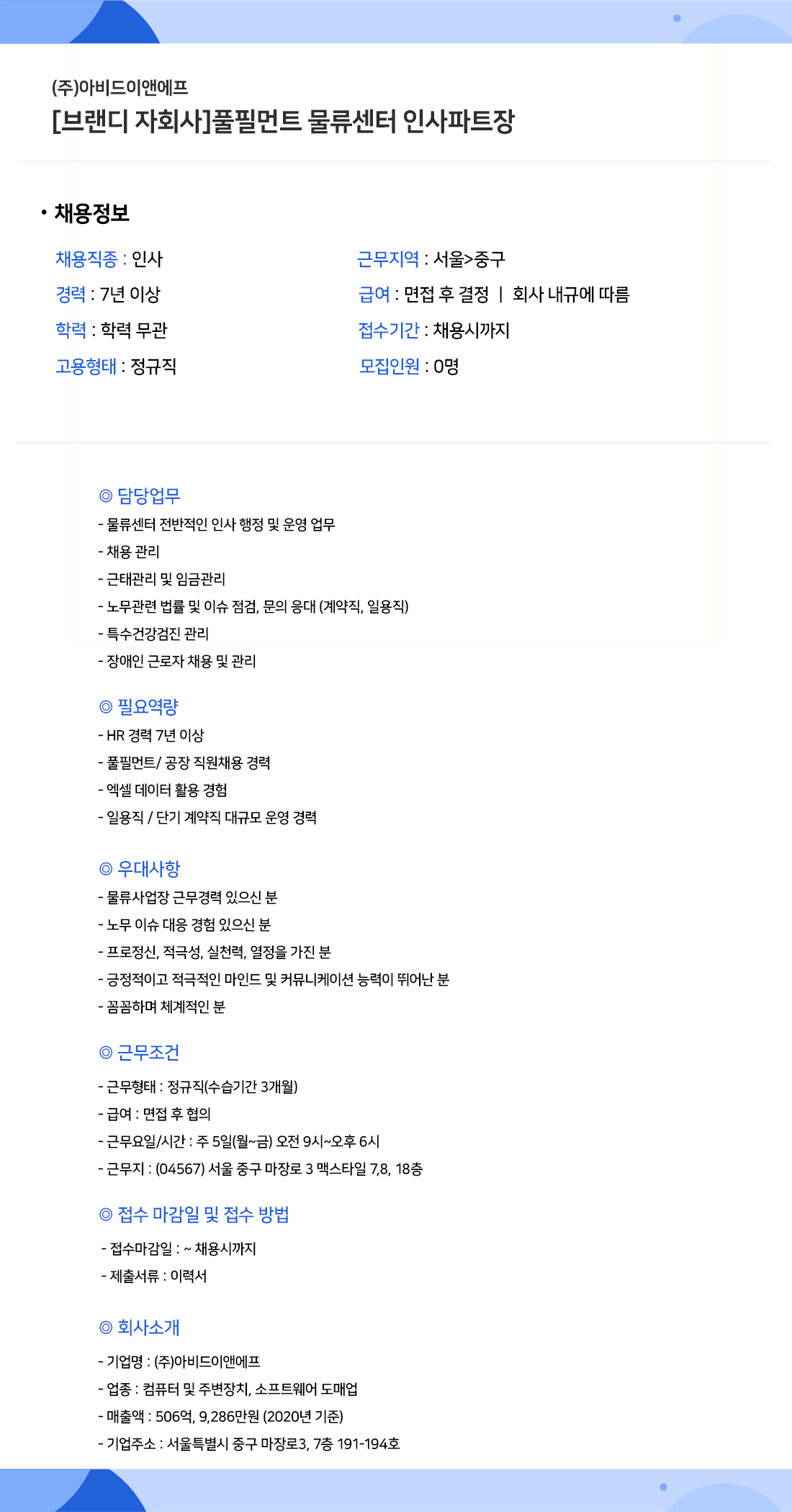 채용공고_아비드이앤에프.png