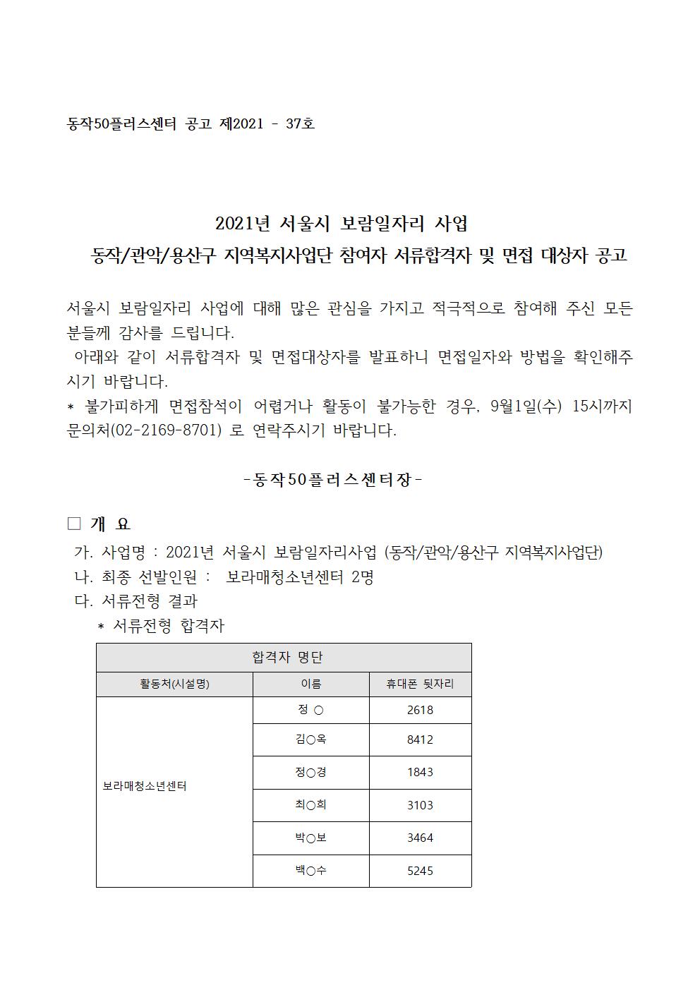 (추가모집)서류합격공고(외부용)001.jpg