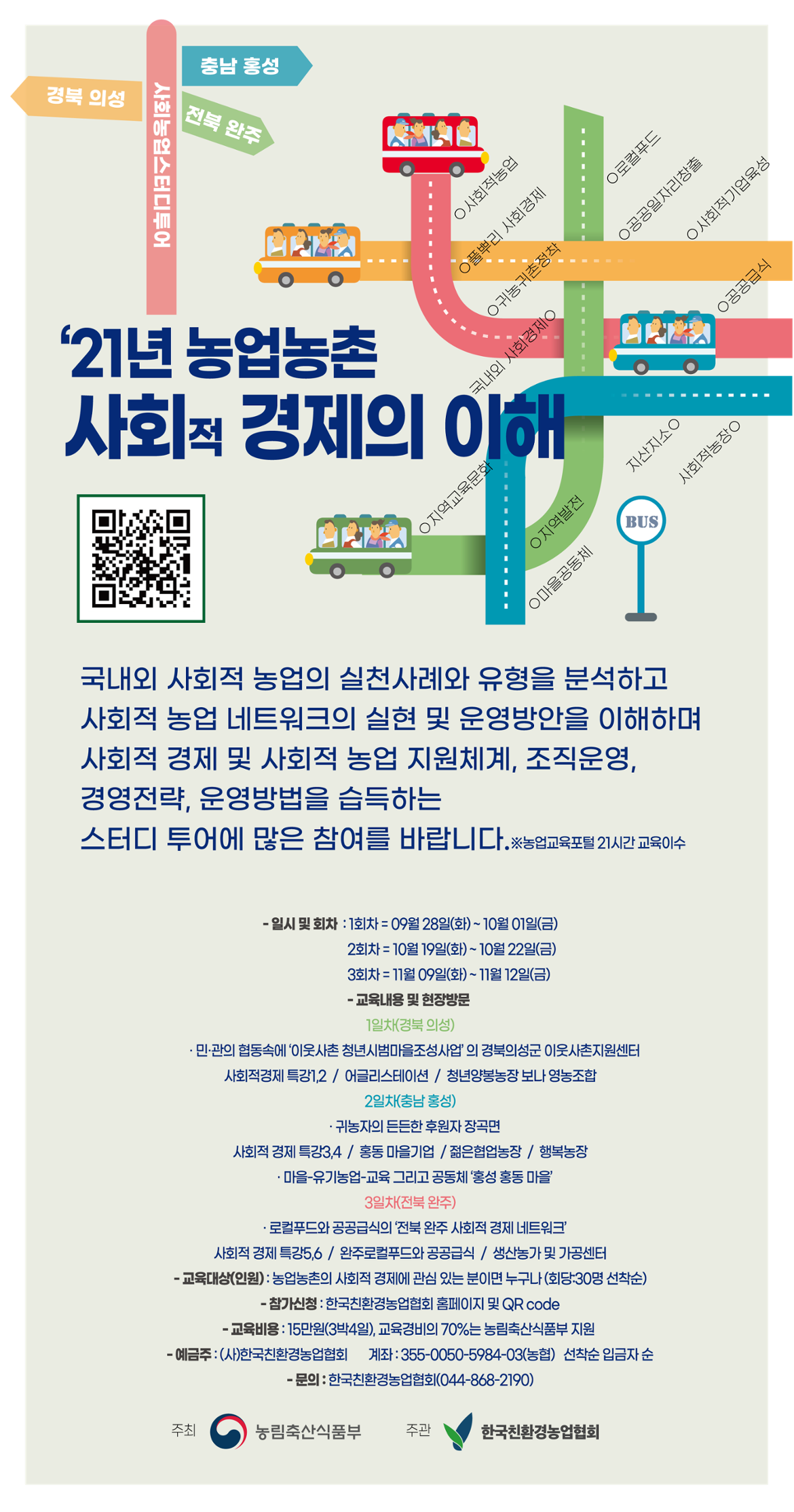 사회적+경제의+이해2021년+농업농촌+웹자보(아웃라인)_대지+1.png