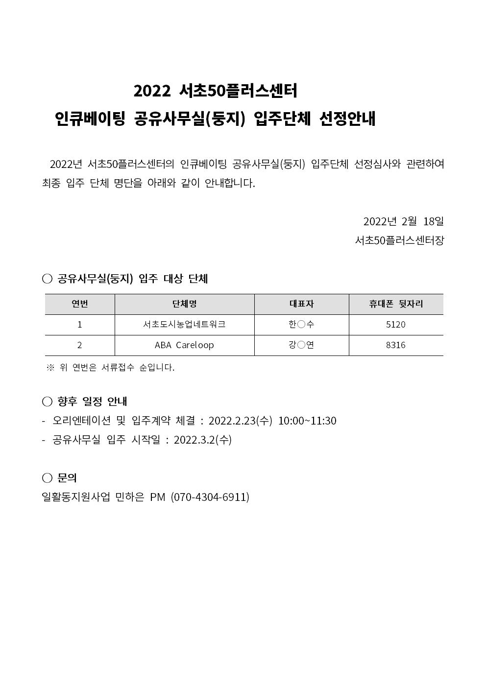 22+인큐베이팅+선정안내+공고문001.jpg