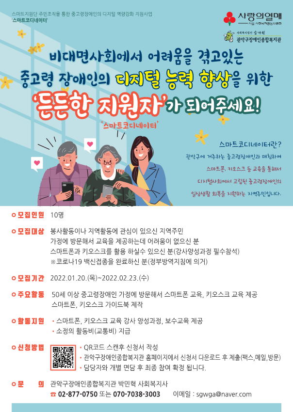 사본+-★★★스마트코디네이터_모집_1+(1).png