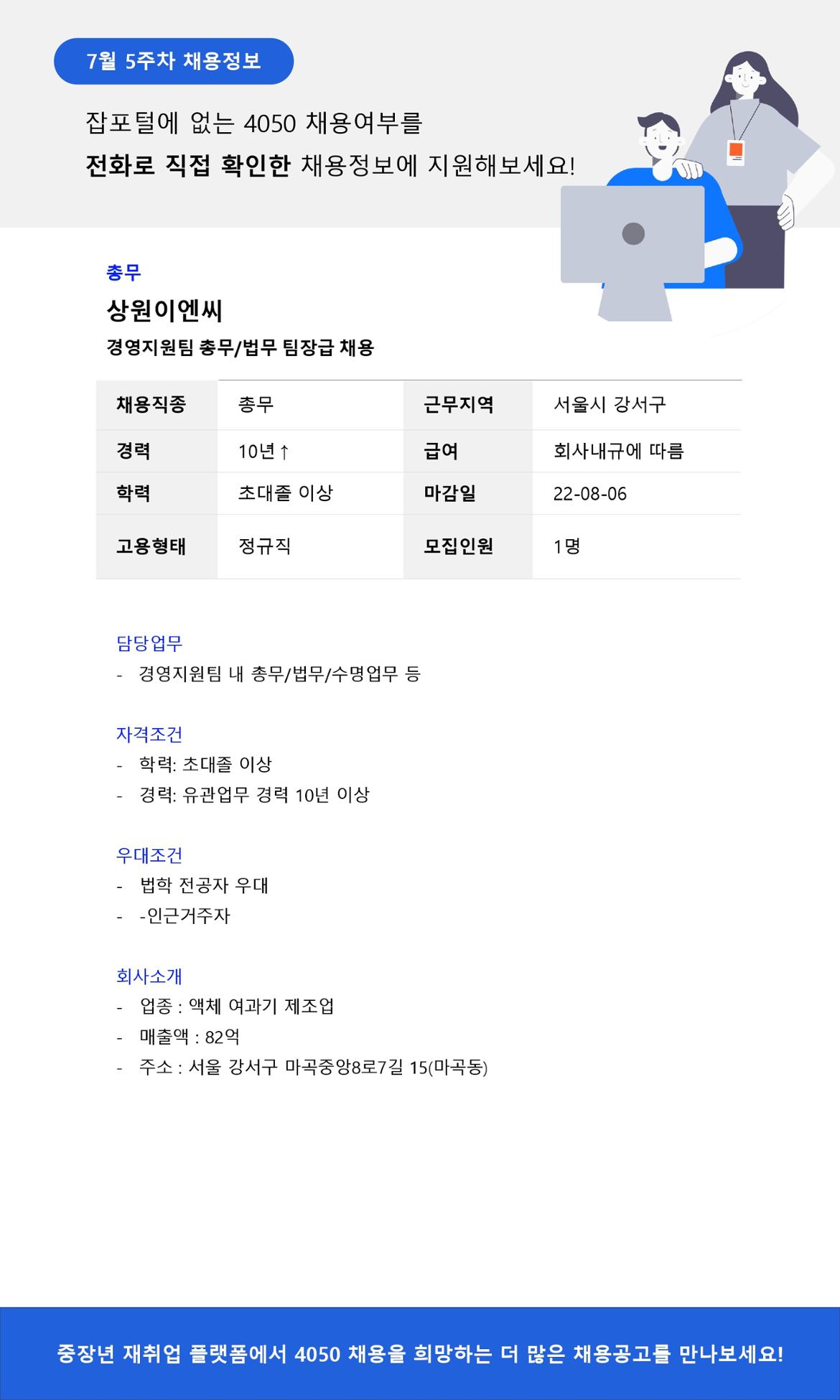 50%2B재단+채용공고_7월5주차_page-0002.jpg