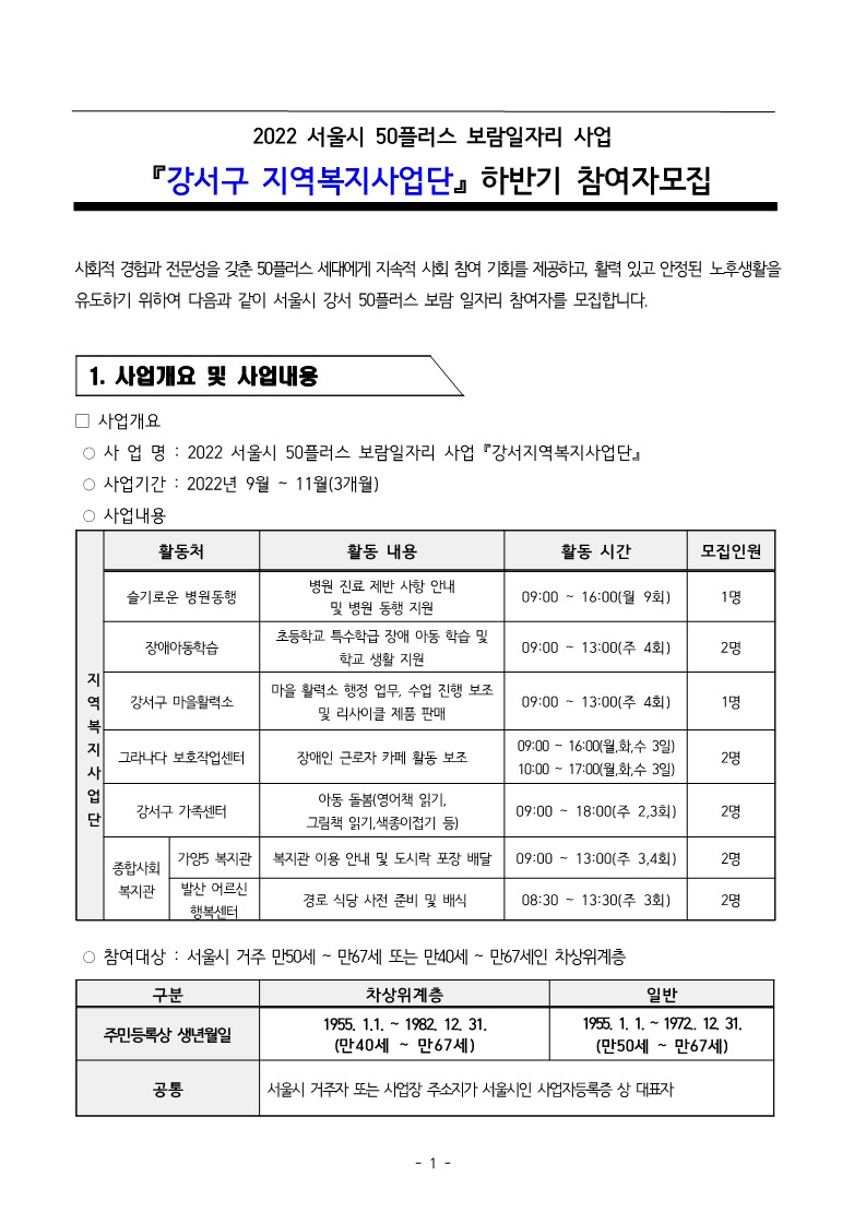 7.20.+2022년+하반기+보람일자리+요약본_1.jpg