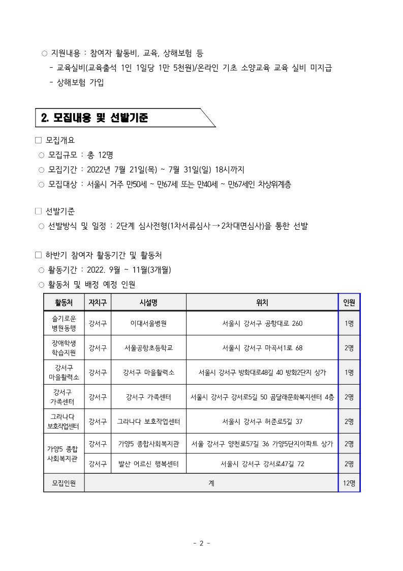 7.20.+2022년+하반기+보람일자리+요약본_2.jpg