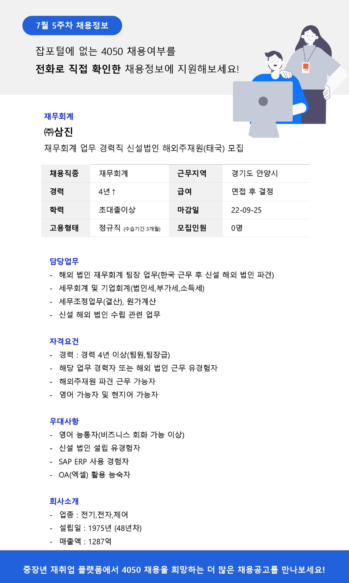 50%2B재단+채용공고_7월5주차_page-0001.jpg