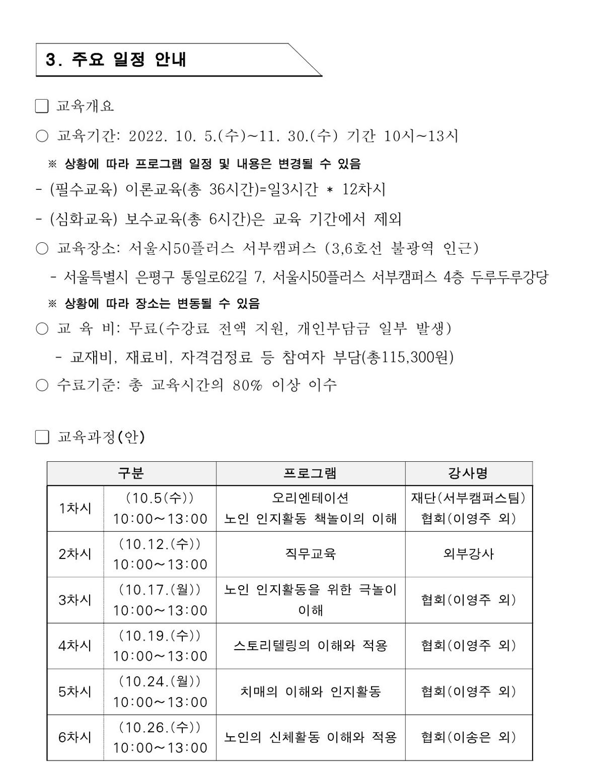 2022년+50%2B적합일자리『50%2B노인인지활동+책놀이지도사+양성사업』최종+면접심사+합격자+발표+및+사업+안내+공고문_4.jpg