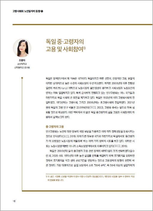 표지_독일중고령자의_고용및사회참여.jpg