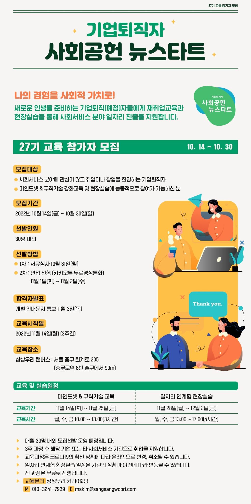 뉴스타트+27기+모집+포스터-1.jpg