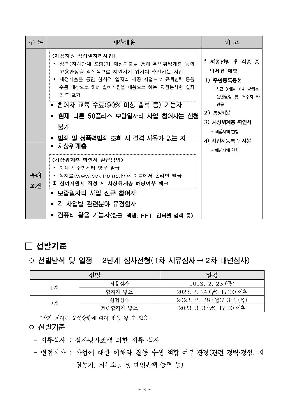 2023년+보람일자리사업+참여자+모집+공고문003.jpg