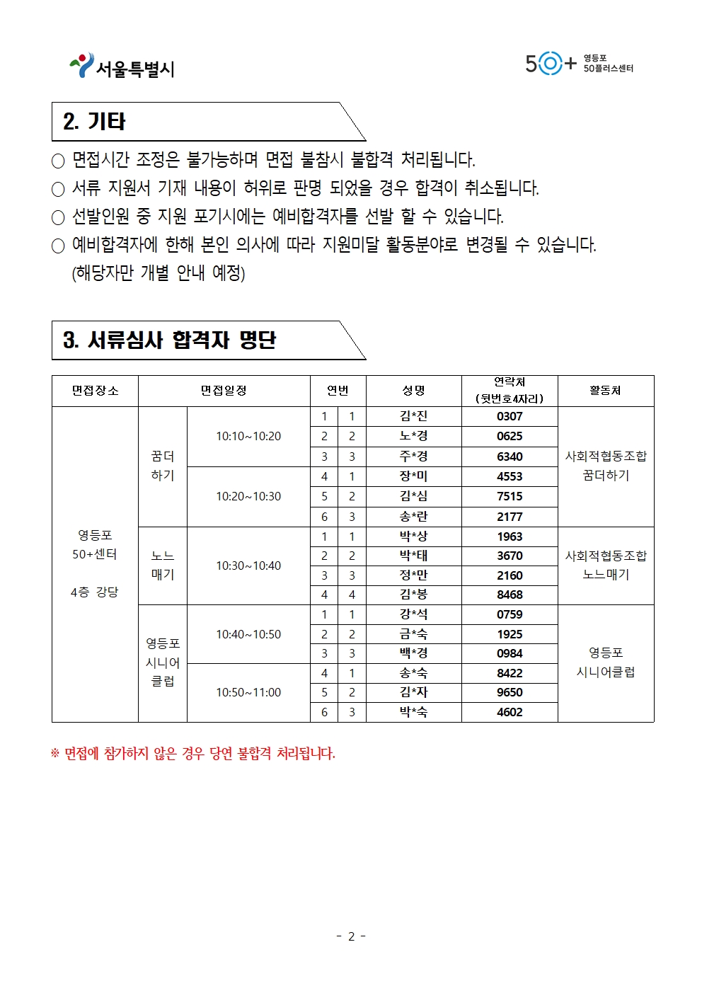 '영등포+지역복지사업단'_+서류합격자_홈페이지+공지문002.jpg