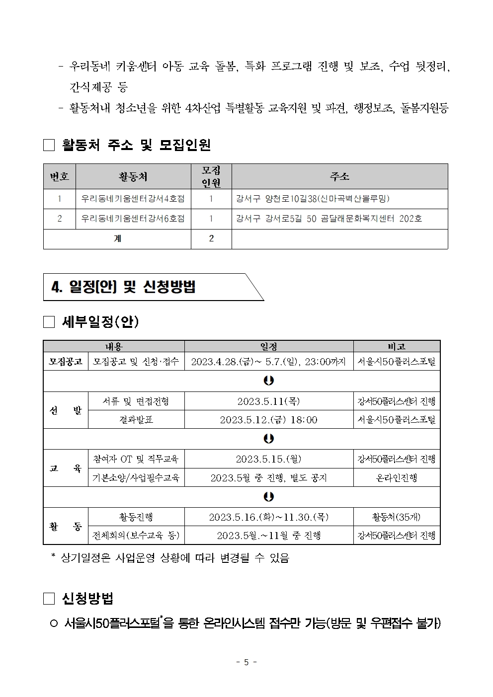 2023년+보람일자리+지역특화사업단+참여자+모집공고문_0427005.jpg