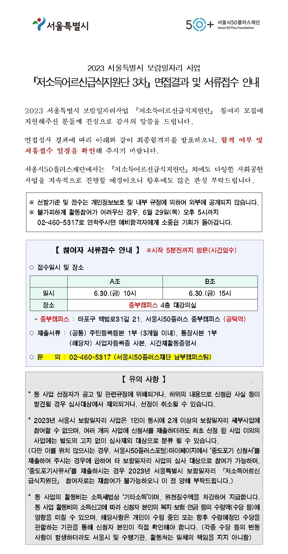 1.+안내문+(2).jpg