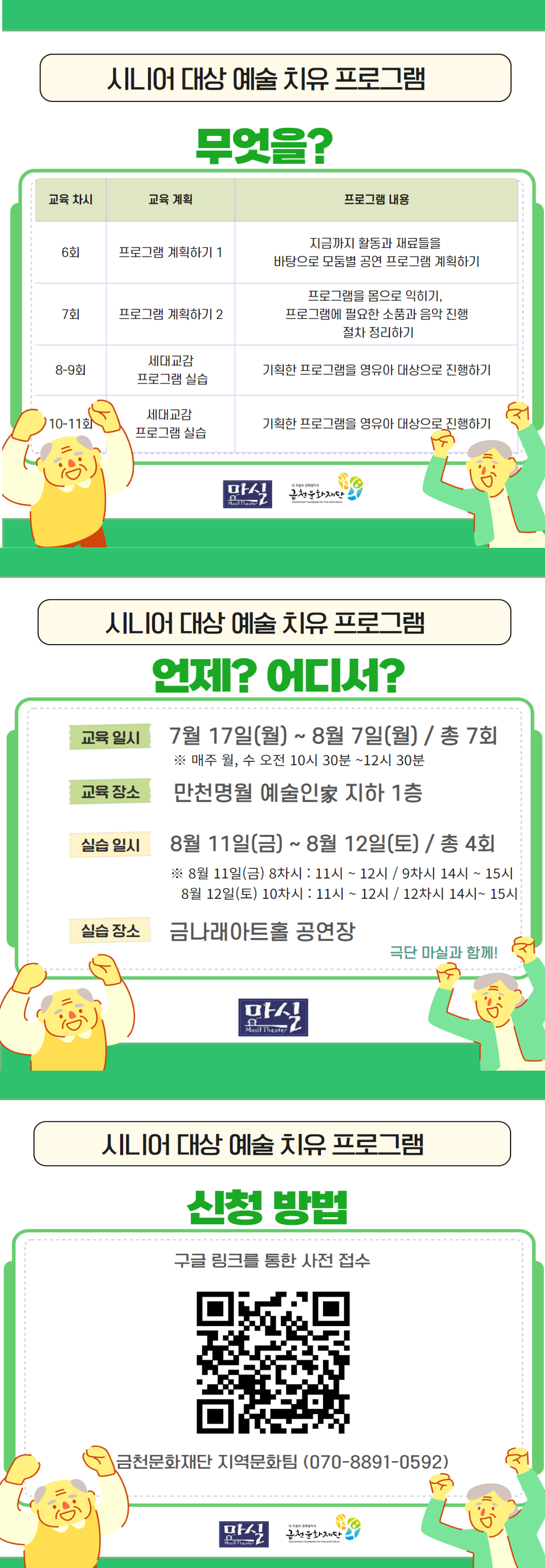 2.+2023금천아트테라피+노노족+공고+모집+이미지.png