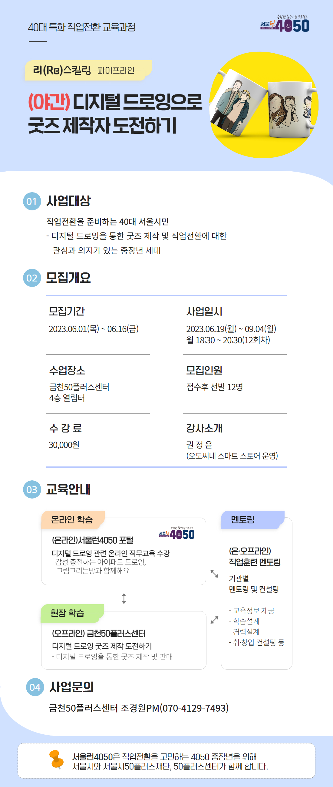 11[금천]+디지털+드로잉으로+굿즈+제작자+도전하기(야간).png