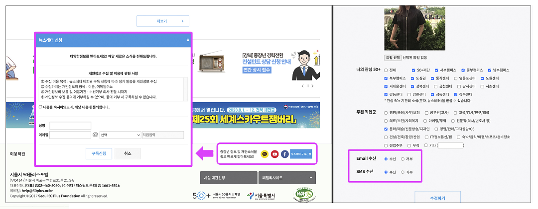 7.+뉴스레터+신청방법(포털).png