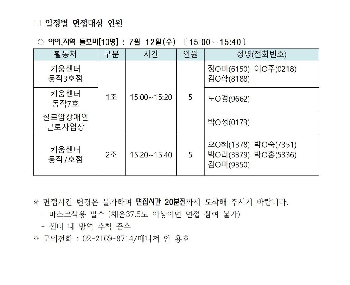 서류합격공고(외부용)_돌보미002.jpg