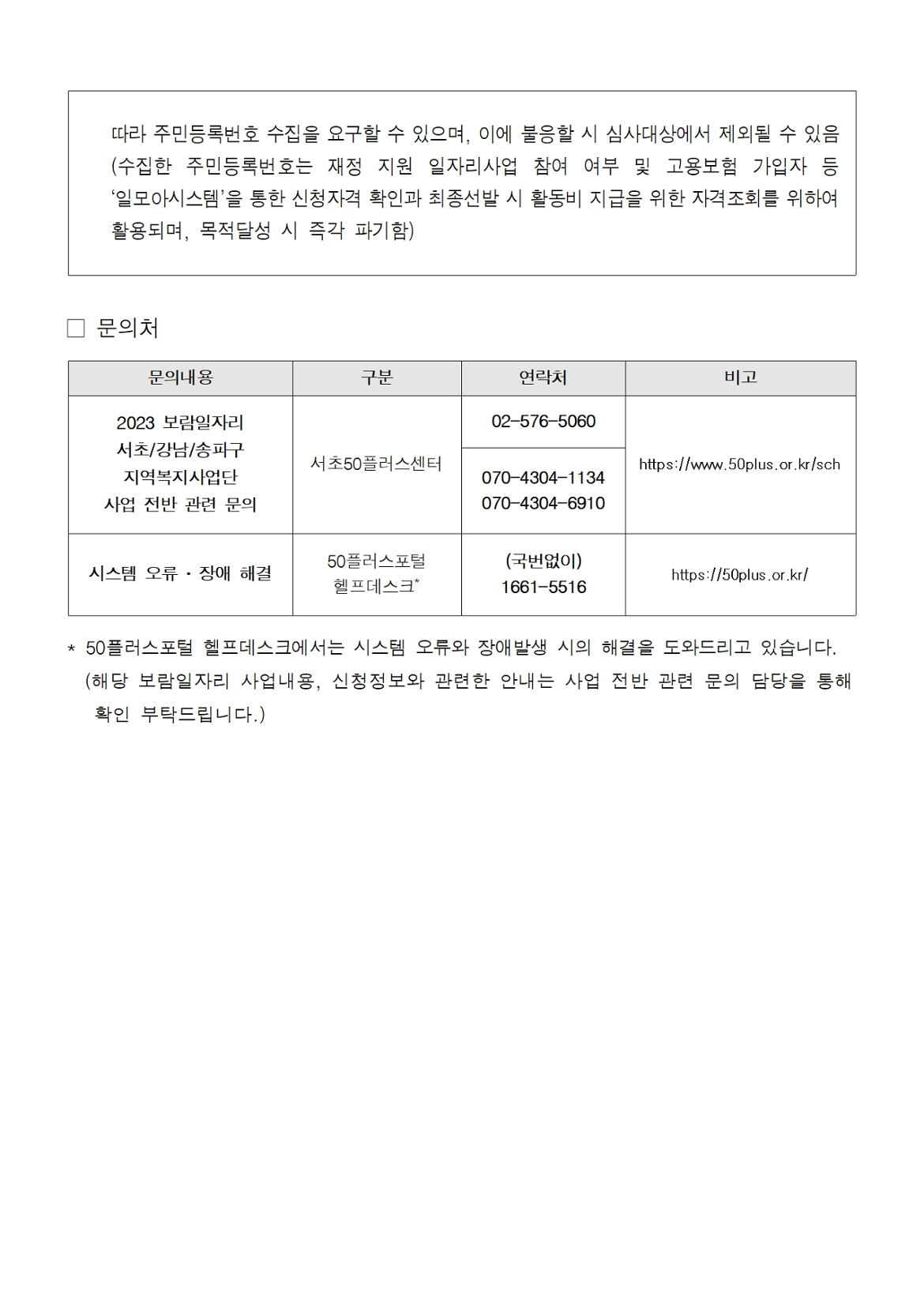 서울특별시+보람일자리+사업+5차+모집+공고문009.jpg