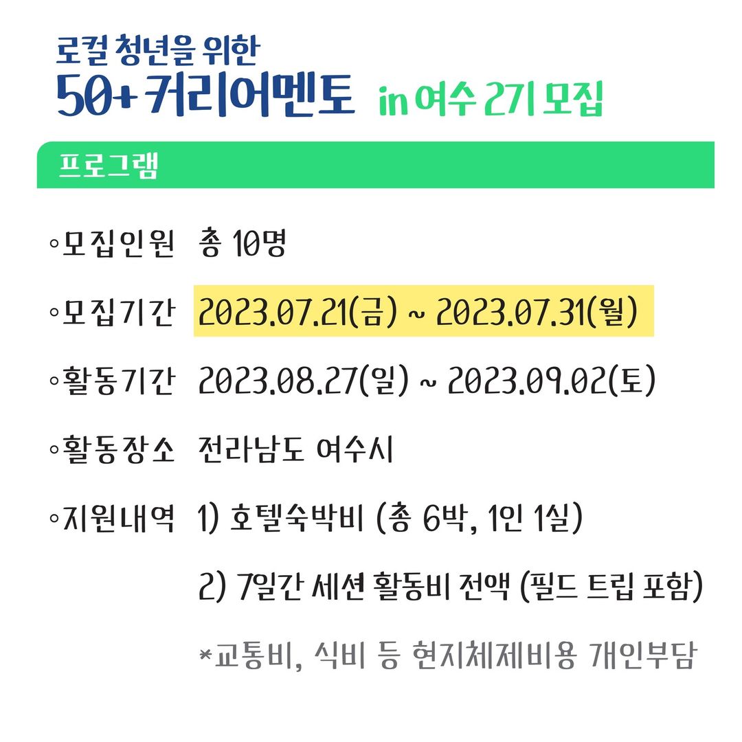 로컬청년을+위한+50플러스+커리어멘토2기_2.jpg