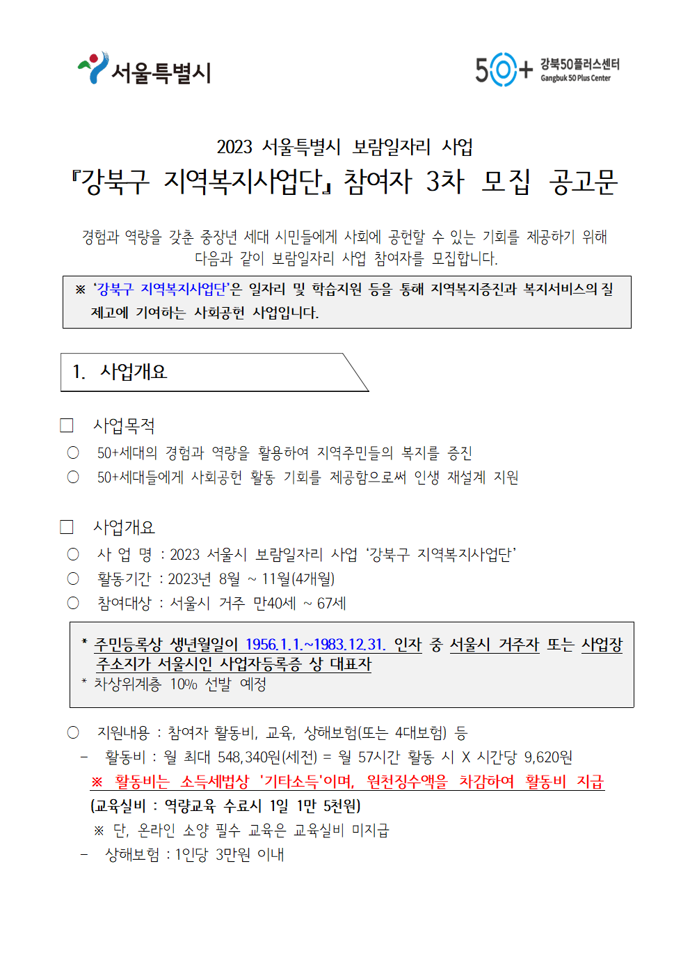 3차선발++모집+공고문(21명)001.png