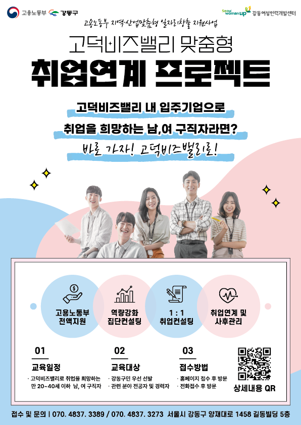 포스터_고덕비즈밸리+취업연계+프로젝트1.png