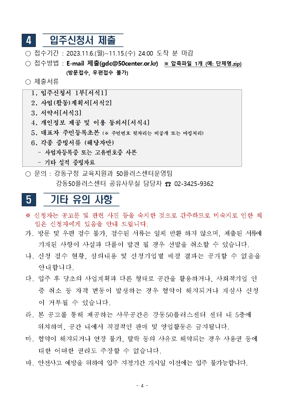 공유사무실+모집공고문+및+신청서식004.jpg