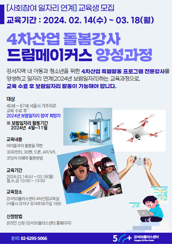 2024+2학기+드림메이커스_공지사항.jpg