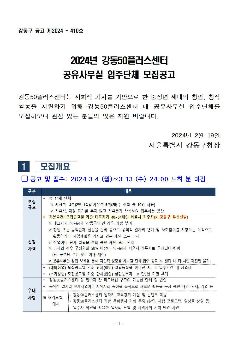 공유사무실+모집공고문(자유석%2C지정석)001.jpg