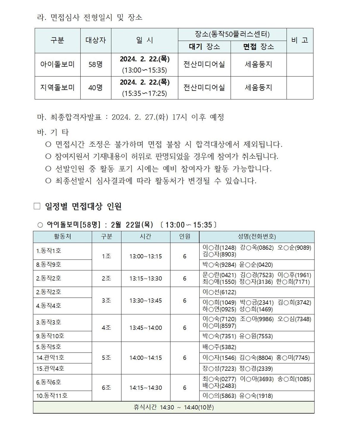 서류합격자+및+면접대상자+공고(홈페이지공고)_돌보미002.jpg