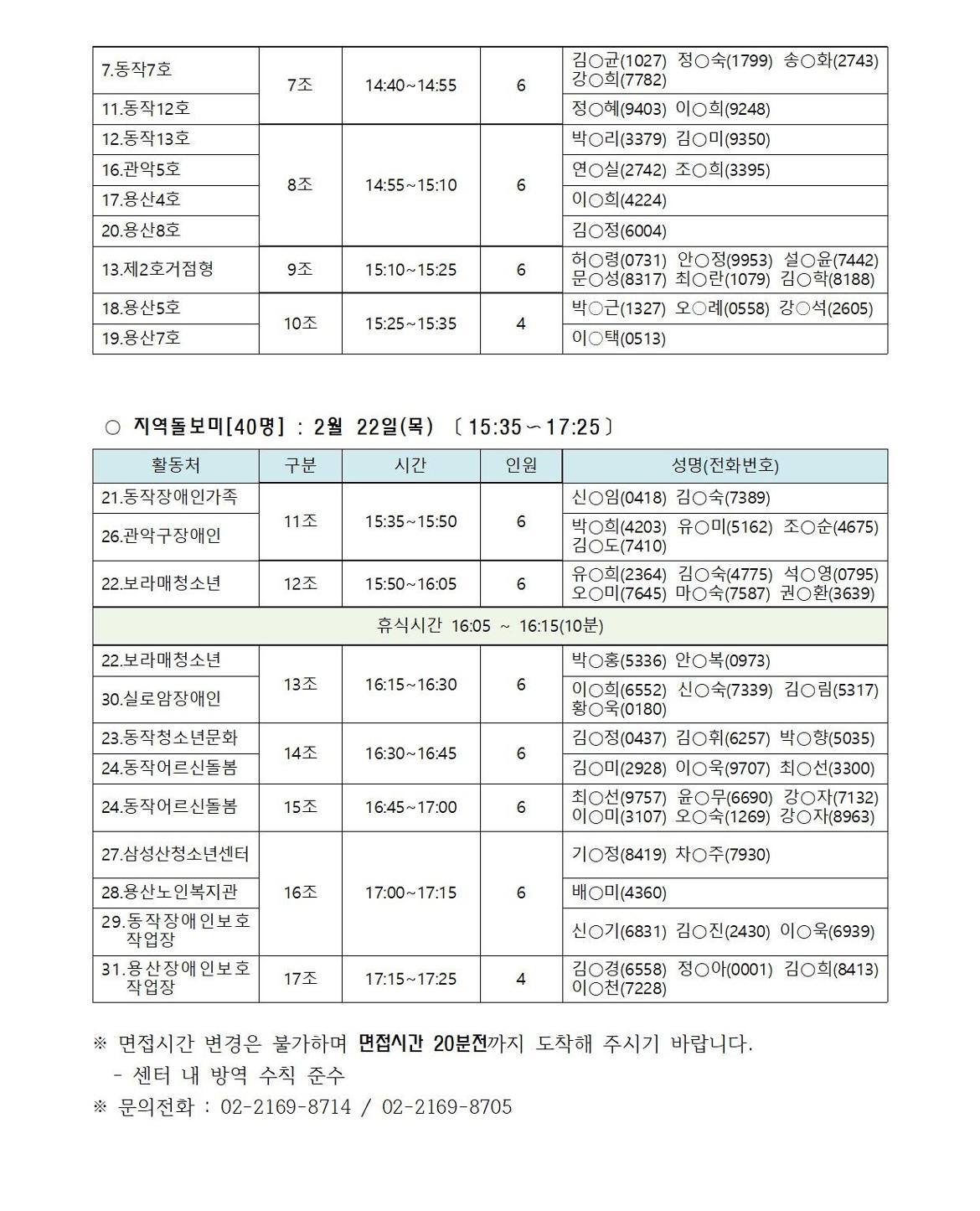 서류합격자+및+면접대상자+공고(홈페이지공고)_돌보미003.jpg