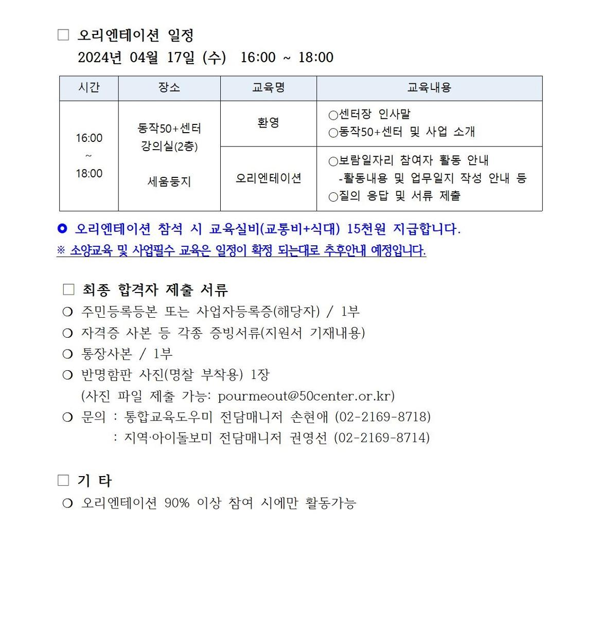 1차추가+최종합격공고(공고용)__2024-사업026호002.jpg