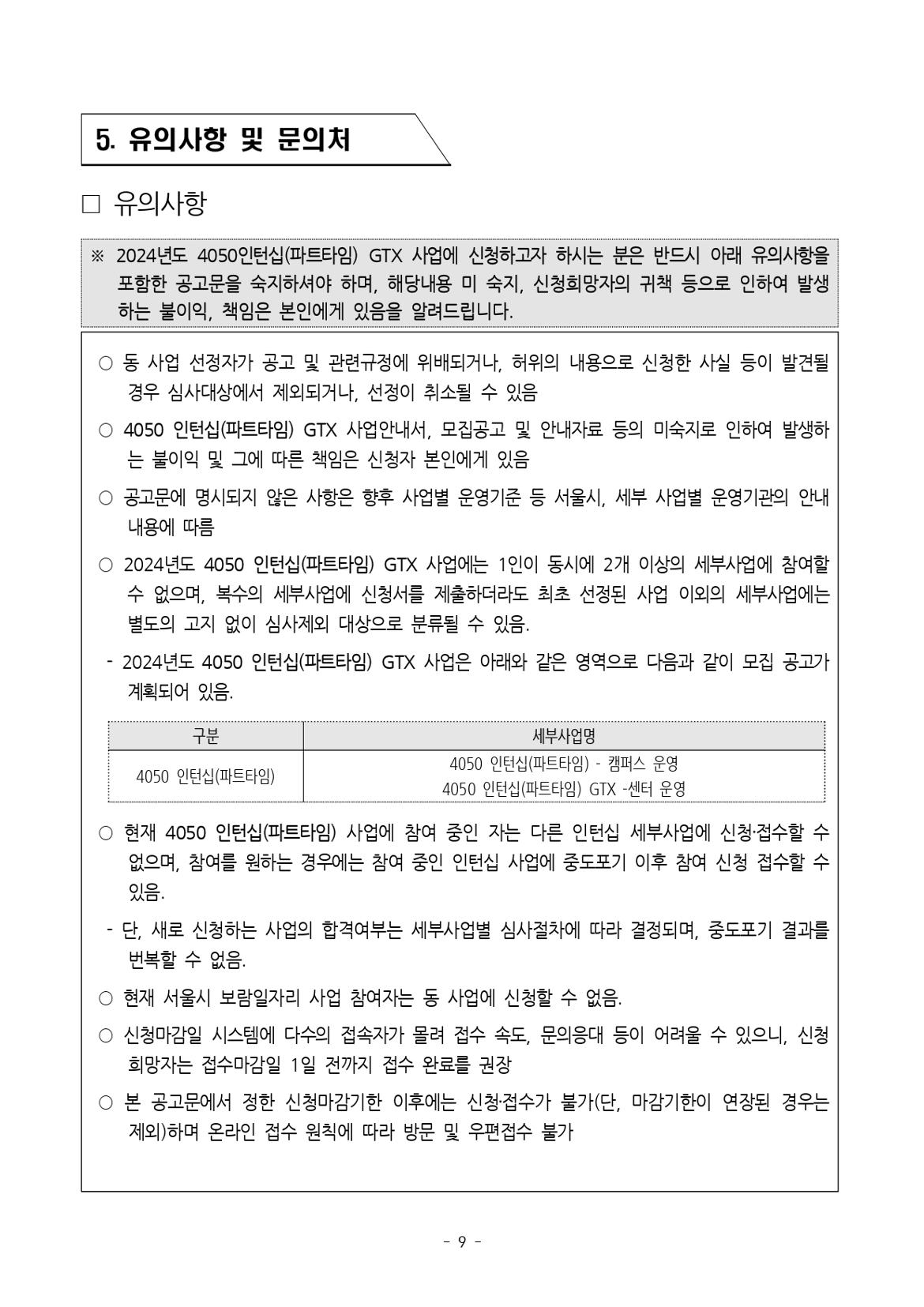 1-1+참여자+추가모집+공고문_page-0009.jpg