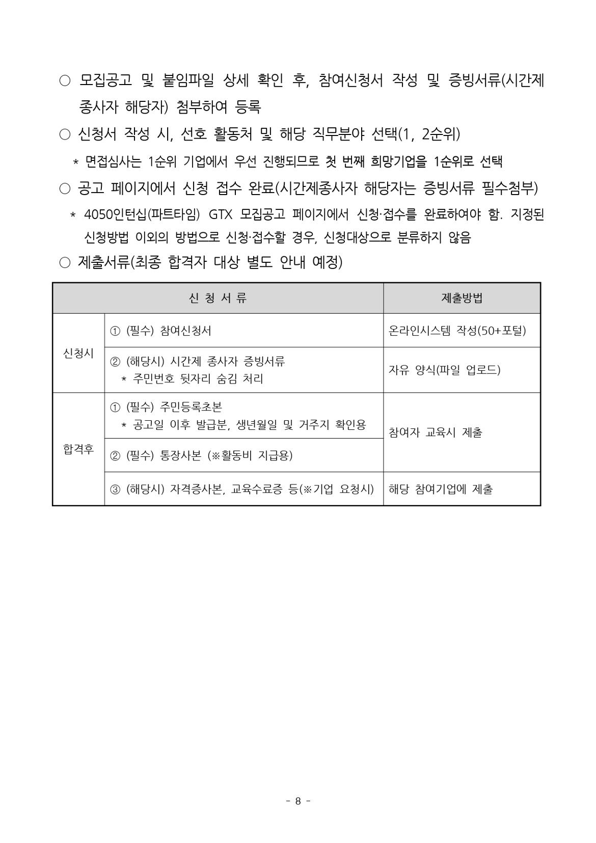 1-1+참여자+추가모집+공고문_page-0008.jpg