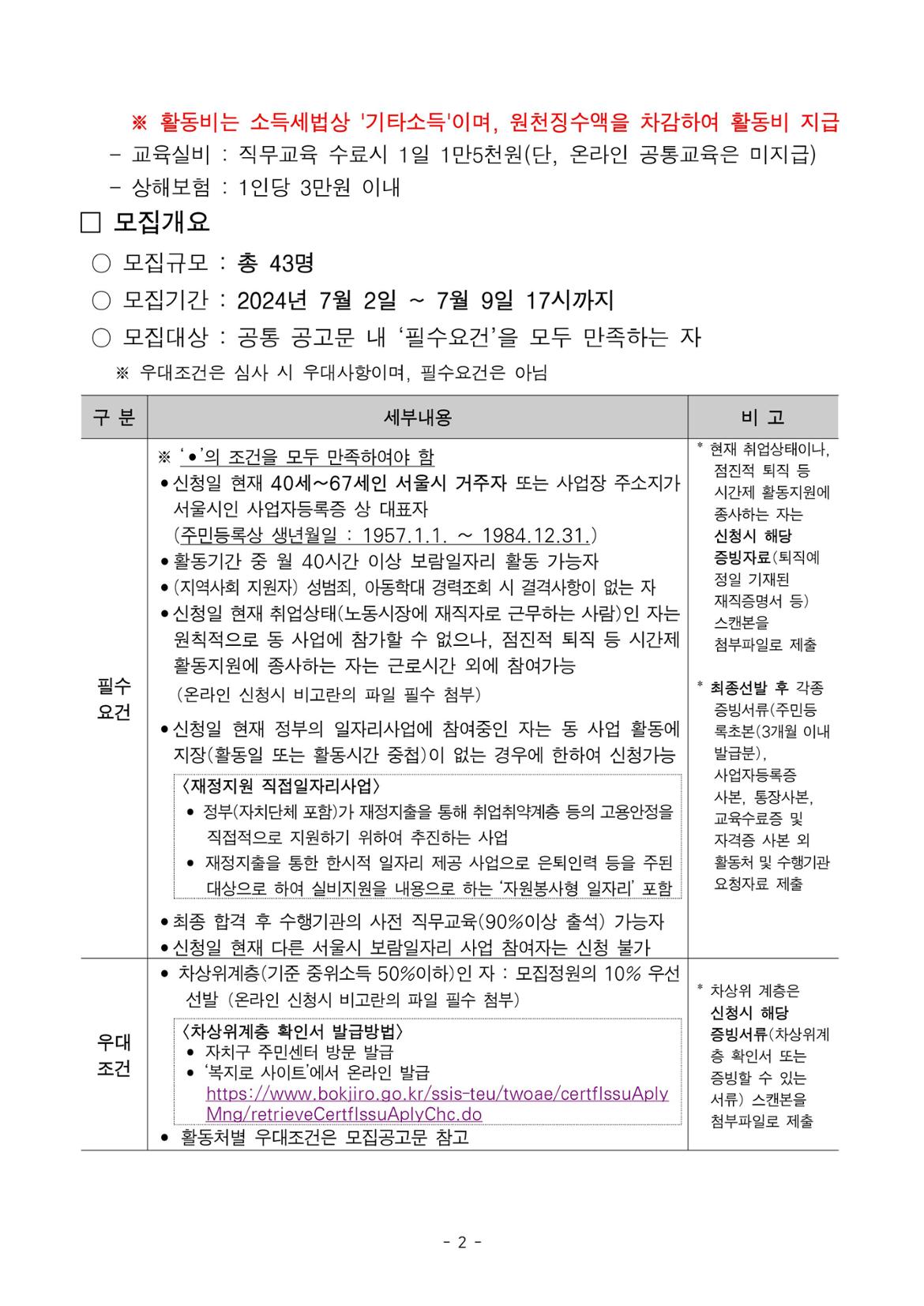 서부권+보람일자리사업단+2차+추가모집+공고문+교육안전%2C+문화%2C+(복지)가정밖청소년지원%2C+(복지)지역사회+분야-이미지-1.jpg