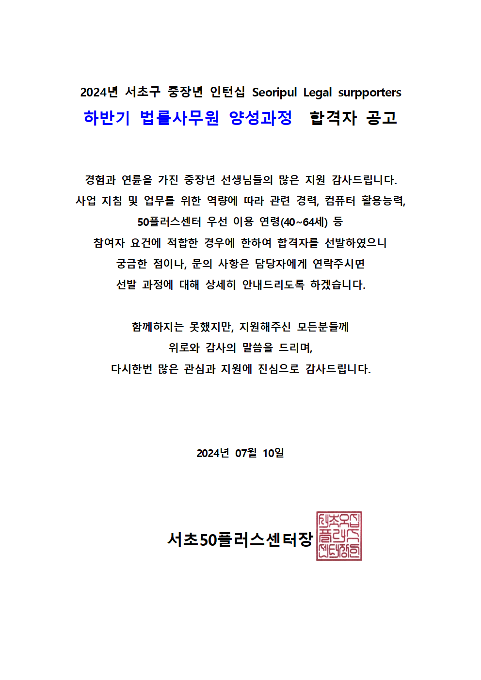 하반기+법률사무원+양성과정+합격자+공고001.png