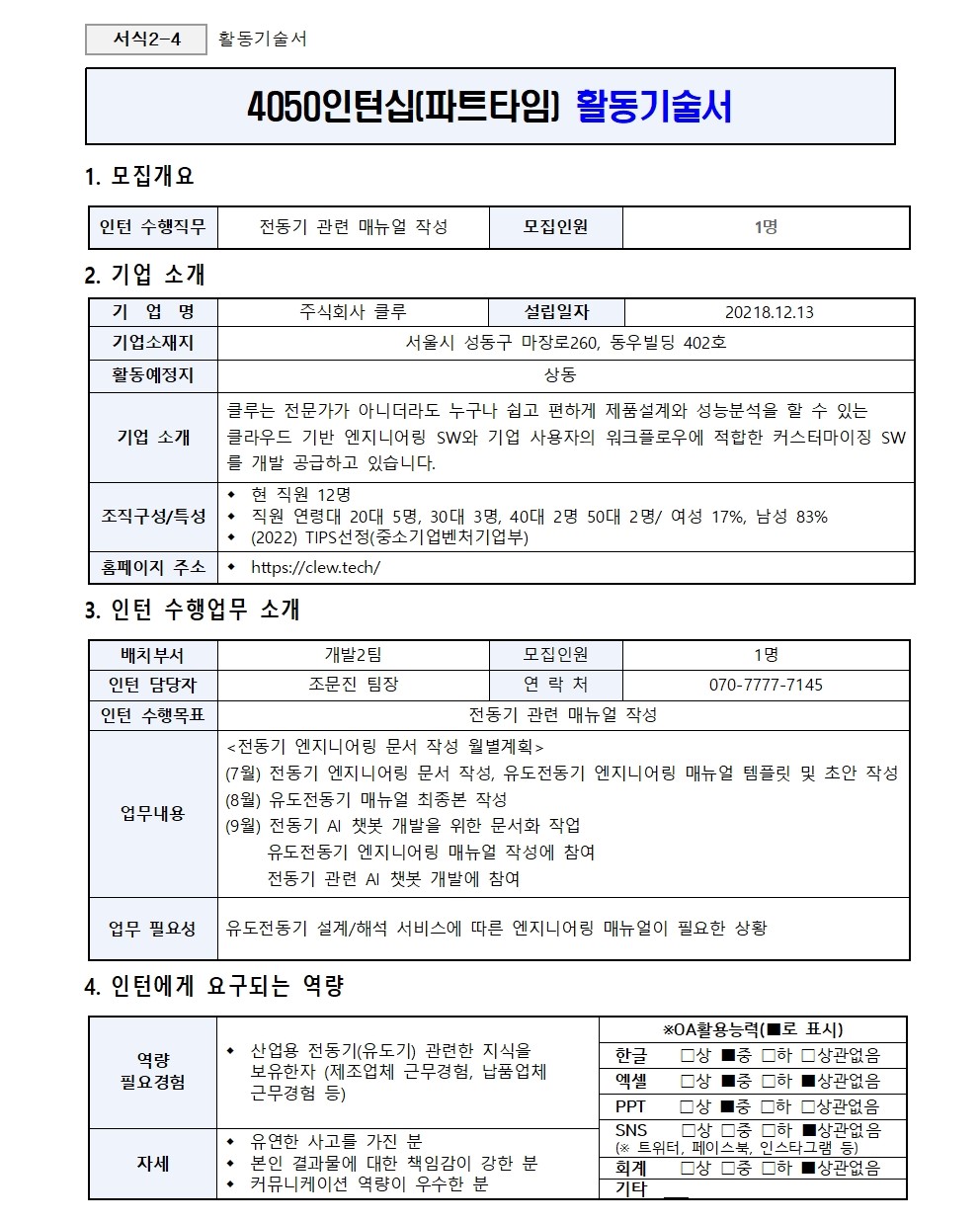 6.(주)클루_추가모집001.jpg