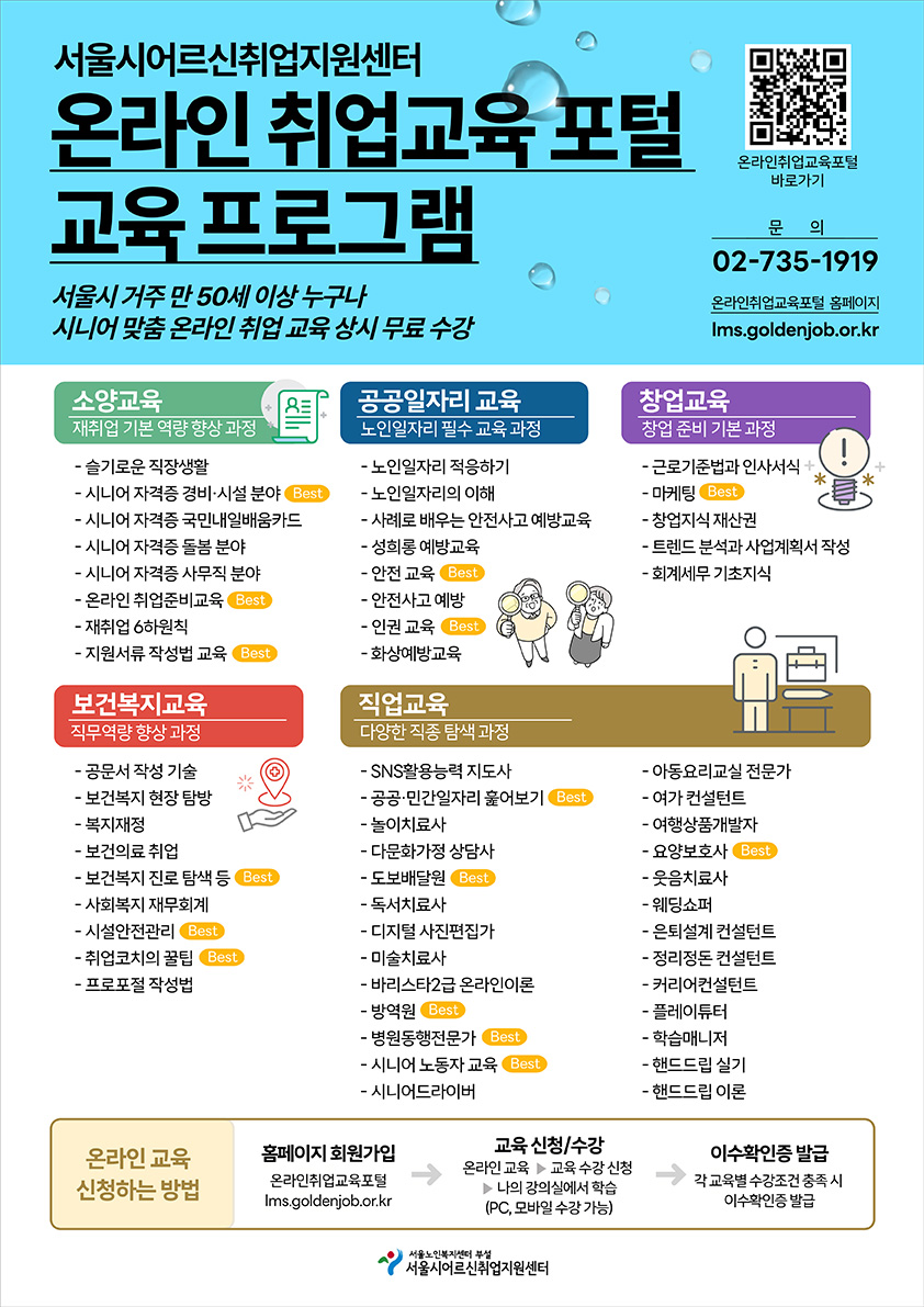 7월+취업교육+안내2.jpg