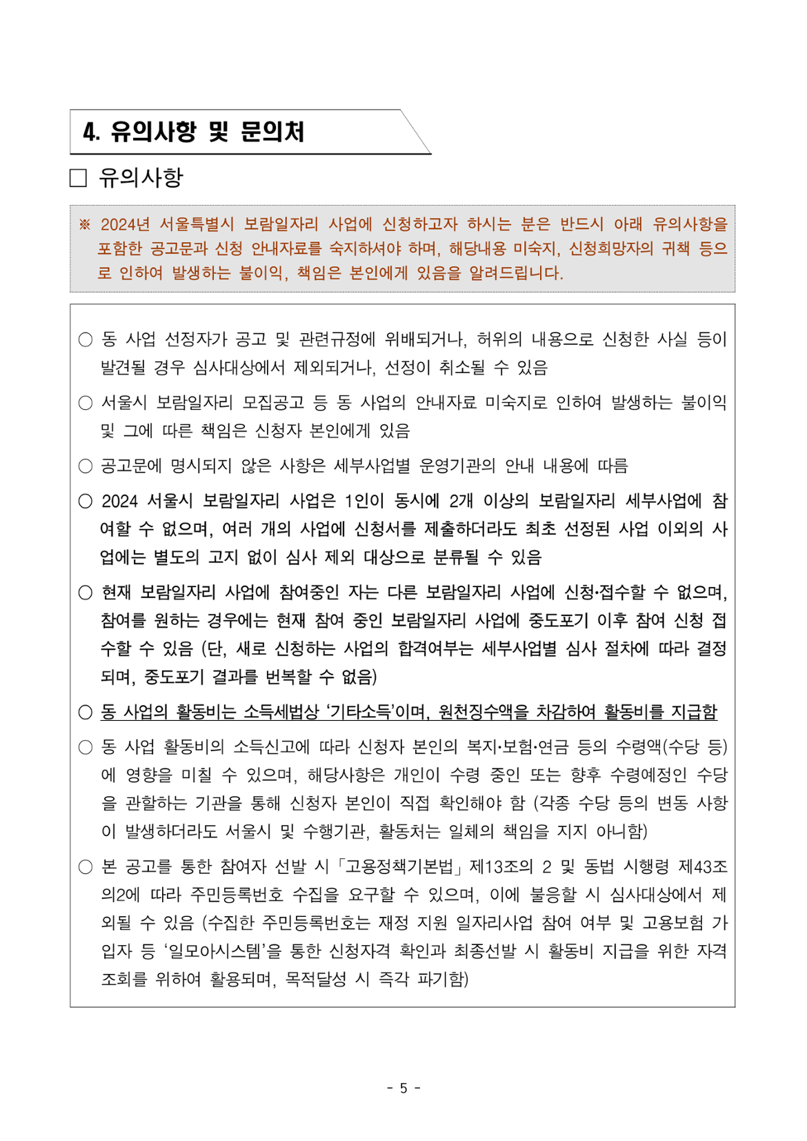 공고_2024년+서부권보람일자리사업단+3차+공동모집+참여자+면접심사+결과_(복지)장애인지원+분야_5.png