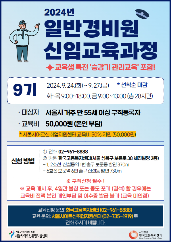 24_경비교육+포스터(3).jpg