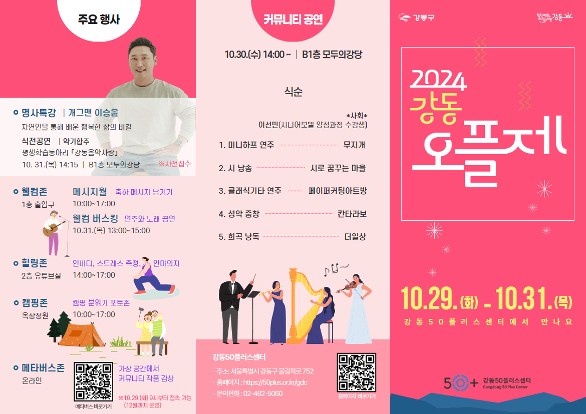 [공유]+2024+리플릿+A4(B4)+(1).png