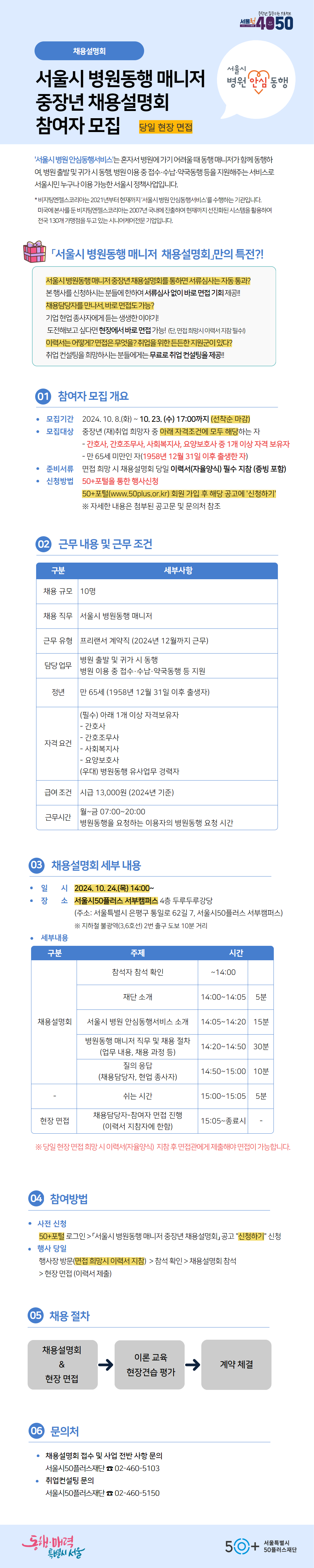 (최종)병원동행+매니저+중장년+채용설명회.png