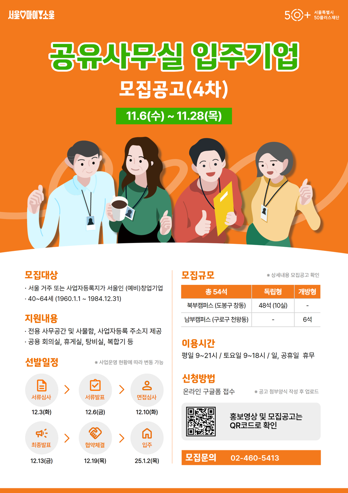 공유사무실+입주기업+모집(4차)+포스터(png파일)_수정.png